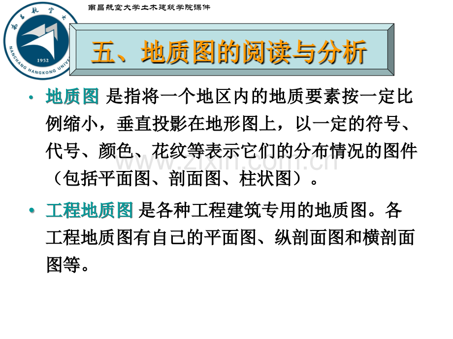 地质图的阅读教学教材.ppt_第1页