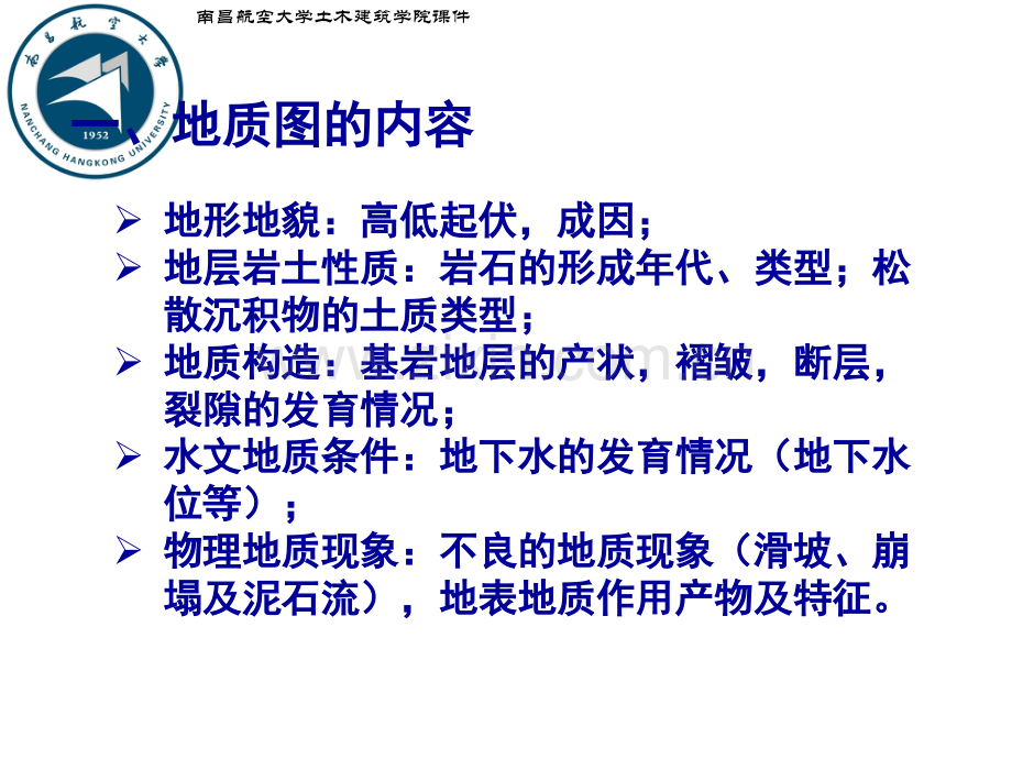 地质图的阅读教学教材.ppt_第2页