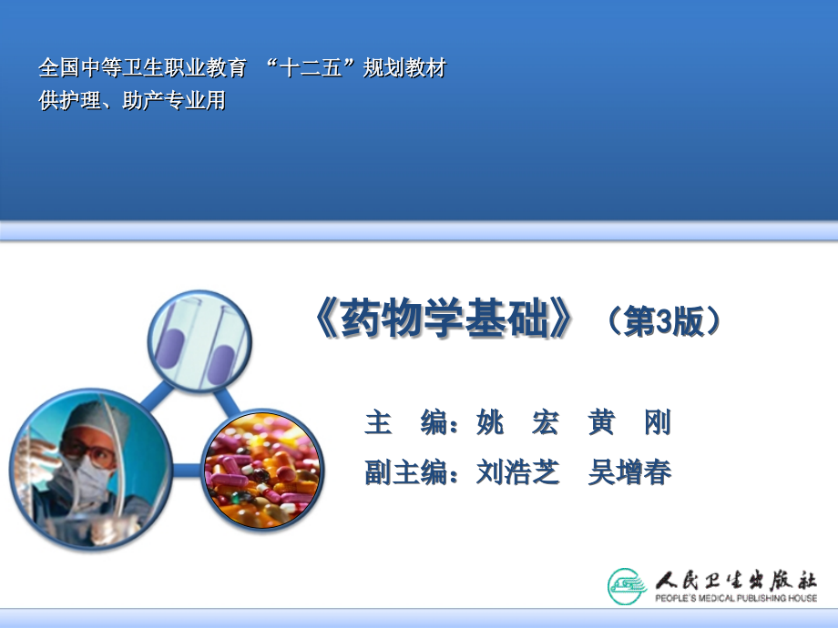 第七章-血液和造血系统药物复习进程.ppt_第2页