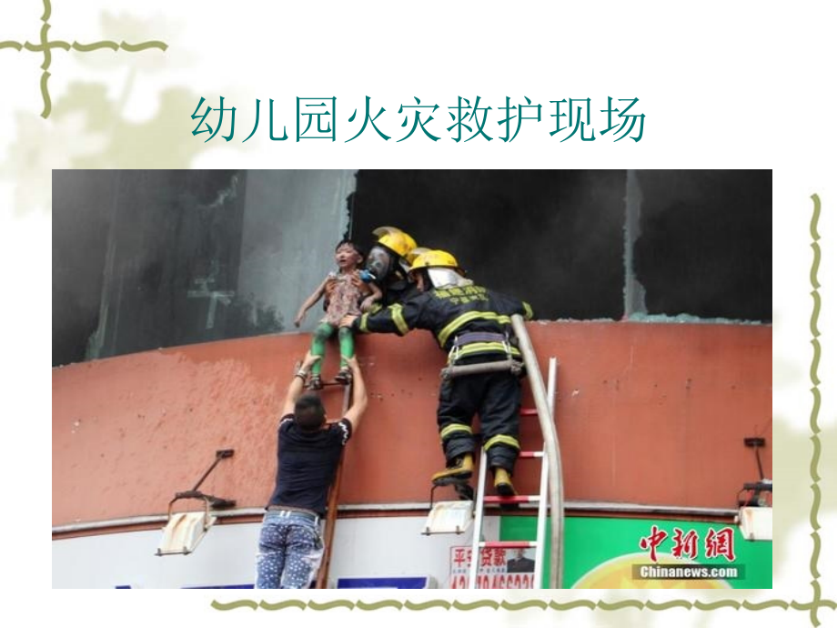 科普安全健康课件幻灯片课件.ppt_第2页