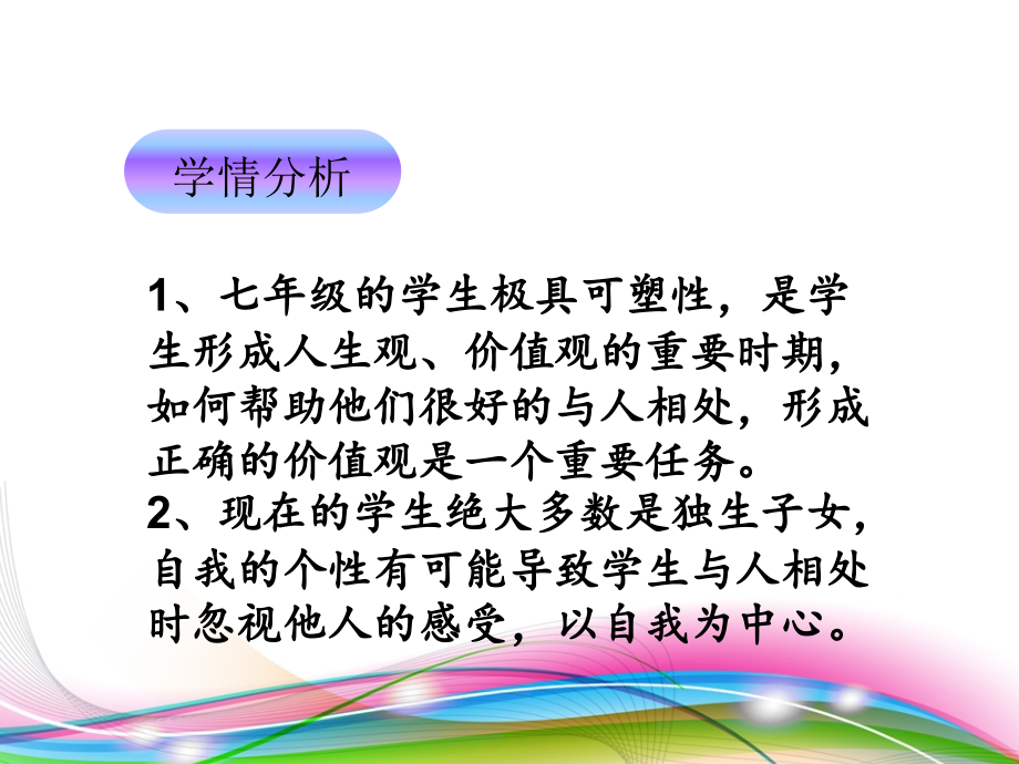 心中有他人说课课程资料讲解.ppt_第2页