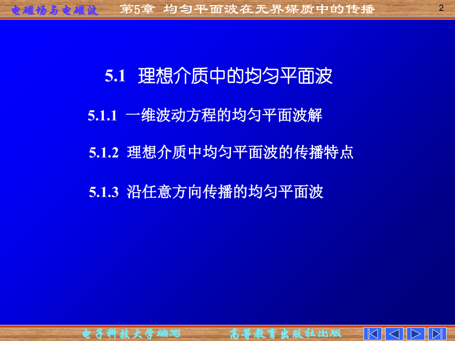 电磁场与电磁波-第四版-第五章-ppt幻灯片课件.ppt_第2页