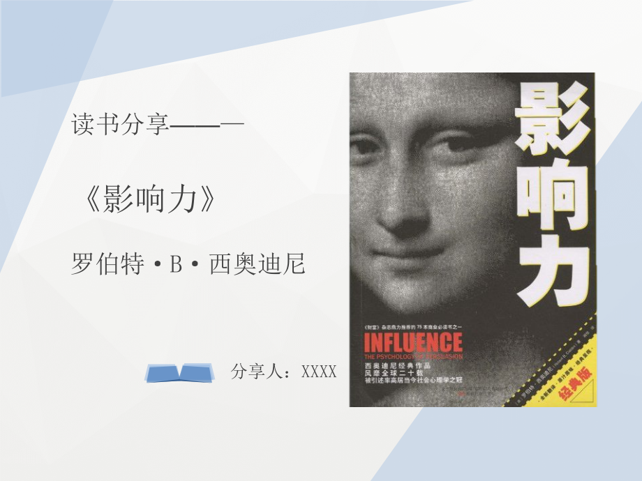 读书分享PPT讲课稿.pptx_第1页