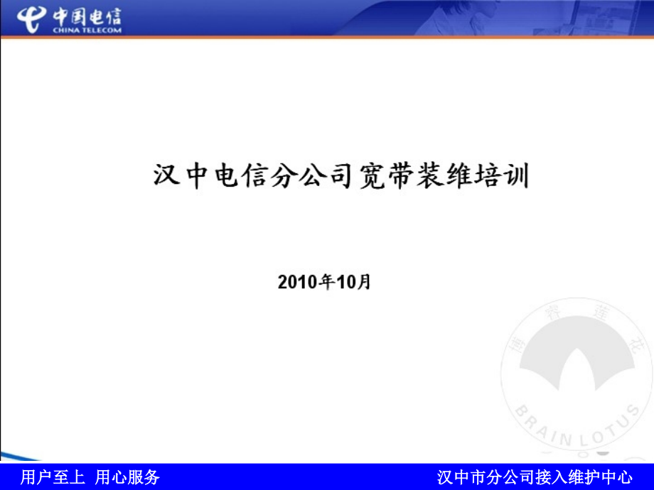 宽带装维培训学习复习课程.ppt_第1页