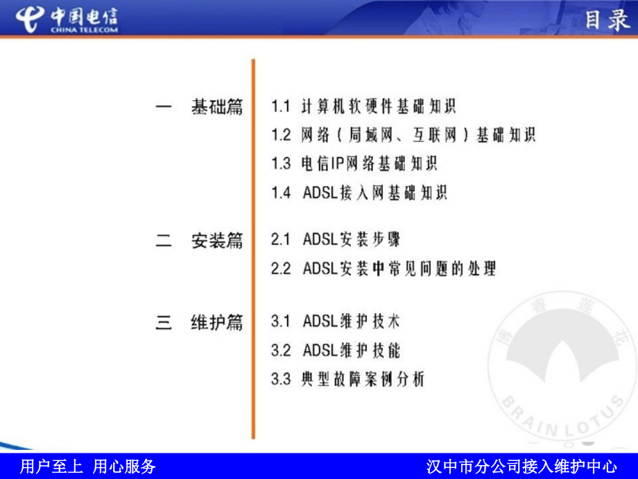 宽带装维培训学习复习课程.ppt_第2页
