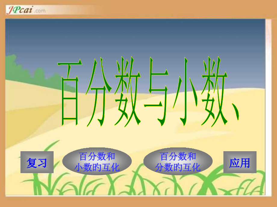 新课程新思想新理念.pptx_第2页