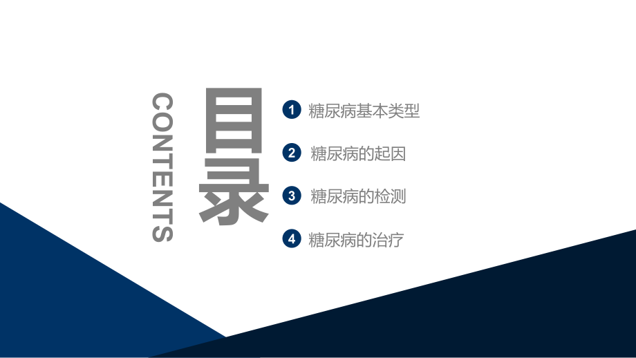 糖尿病介绍教学教材.pptx_第2页