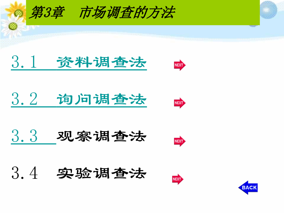 3.1资料调查法教学内容.ppt_第1页
