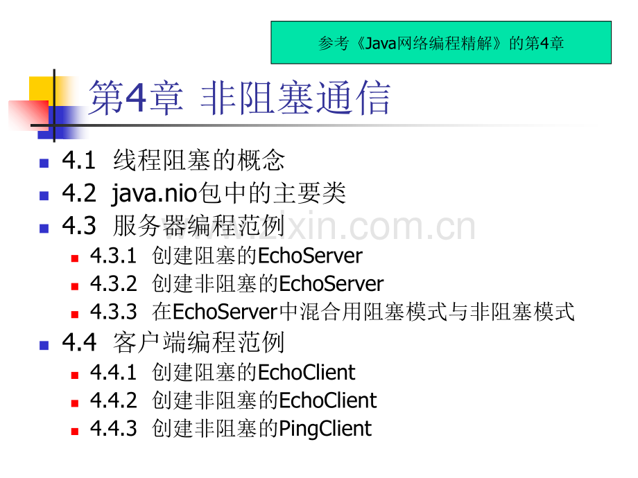 孙卫琴网络编程PPT4word版本.ppt_第2页