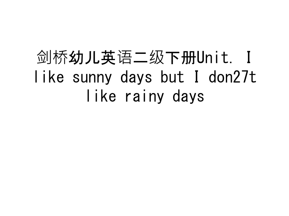 剑桥幼儿英语二级下册Unit.-I-like-sunny-days-but-I-don27t-like-rainy-days讲解学习.ppt_第1页