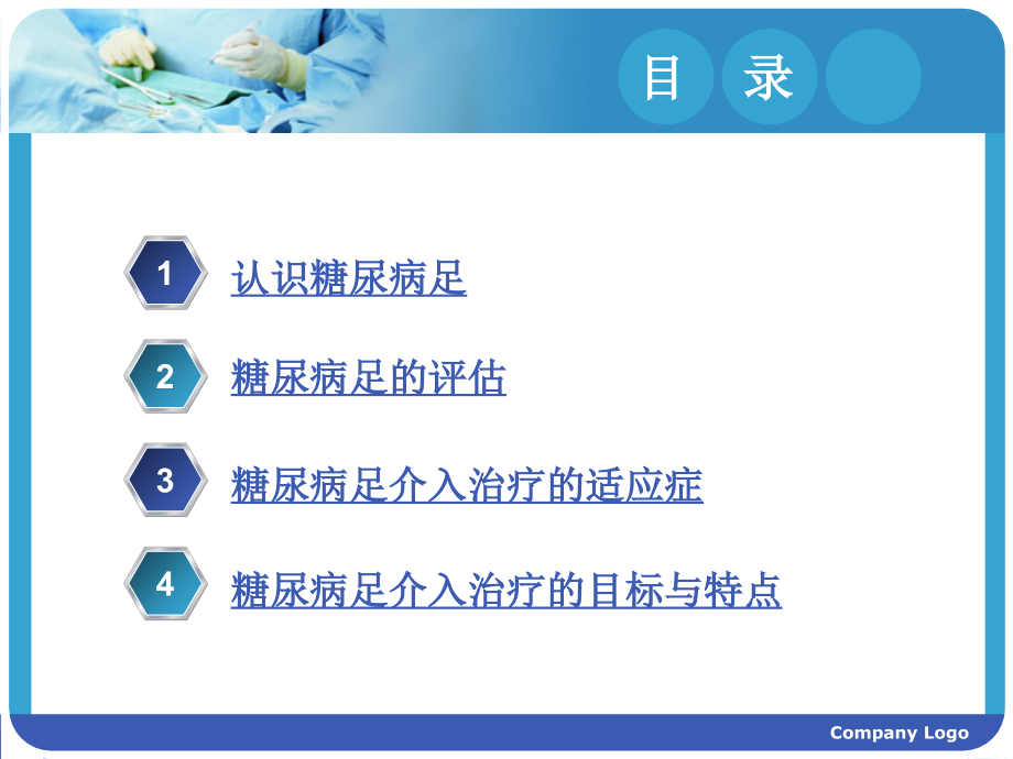 糖尿病足与介入治疗说课材料.ppt_第2页