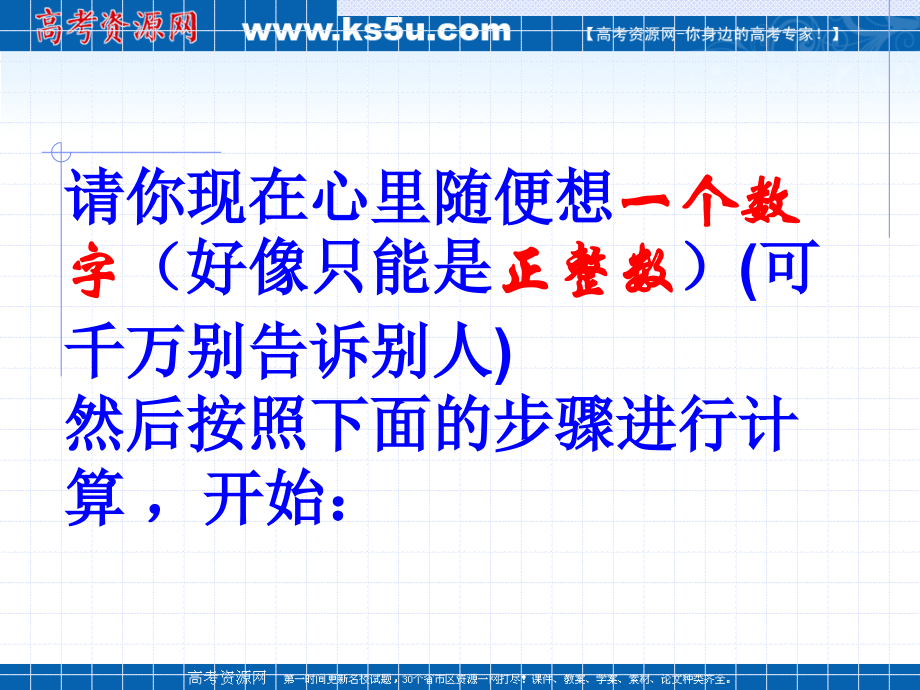 语文：3.8《说数》课件(3)(沪教版第三册)讲课教案.ppt_第2页