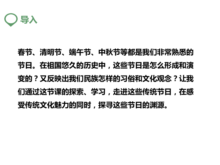 部编--22活动课：中国传统节日的起源演示教学.ppt_第2页