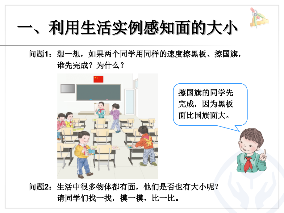 人教版三年级数学下册第五单元《面积》课件知识讲解.ppt_第2页