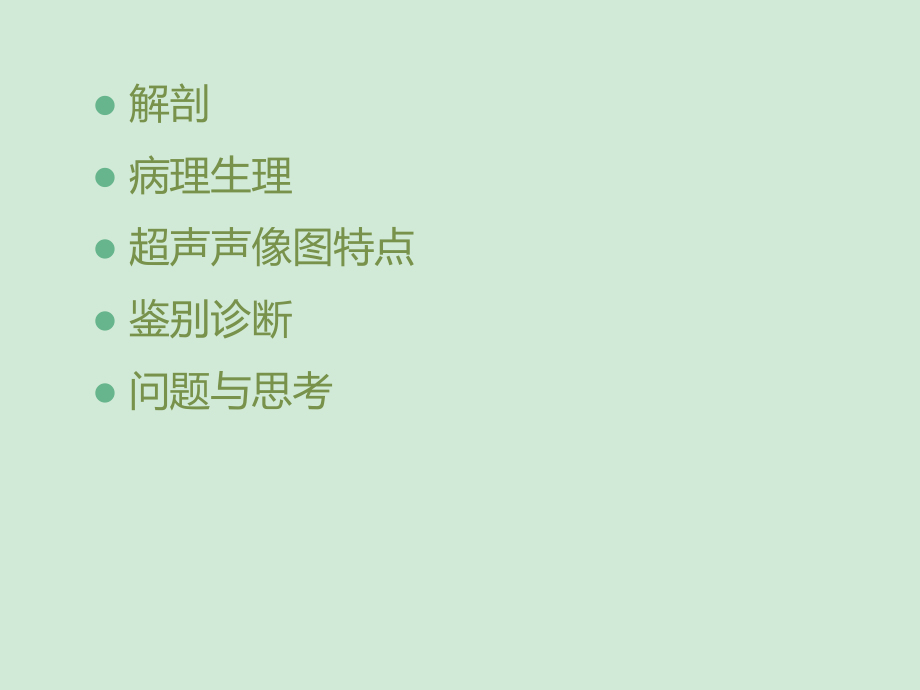 肾结石超声诊断及鉴别教学文稿.ppt_第2页