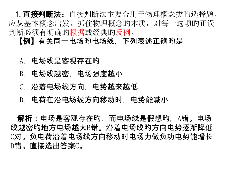 选择题得分技巧.pptx_第2页