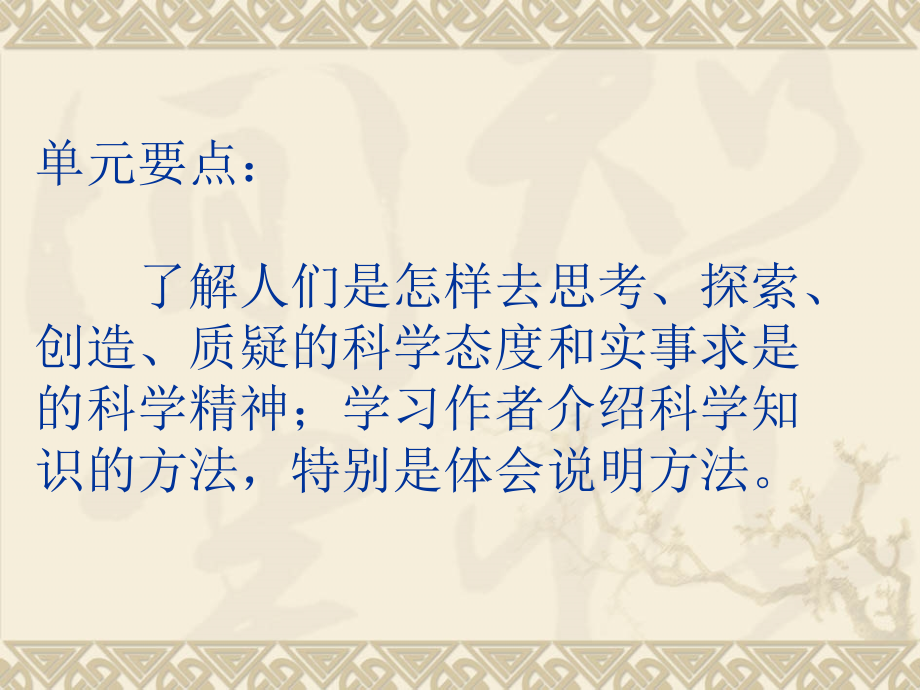 语文S版六年级语文下册第三单元复习学习资料.ppt_第2页