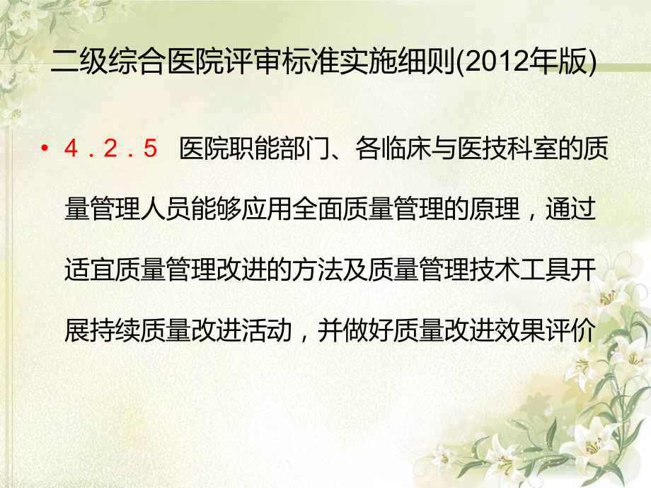 医疗质量管理的七大工具..教案资料.ppt_第2页