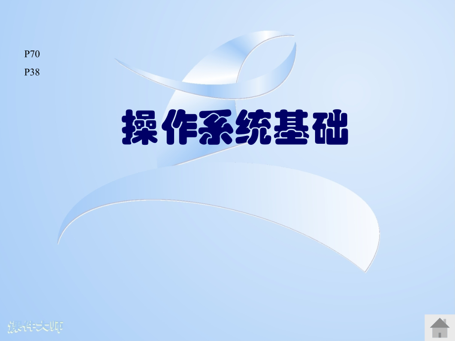 新手学习电脑基础知识学习资料.ppt_第1页