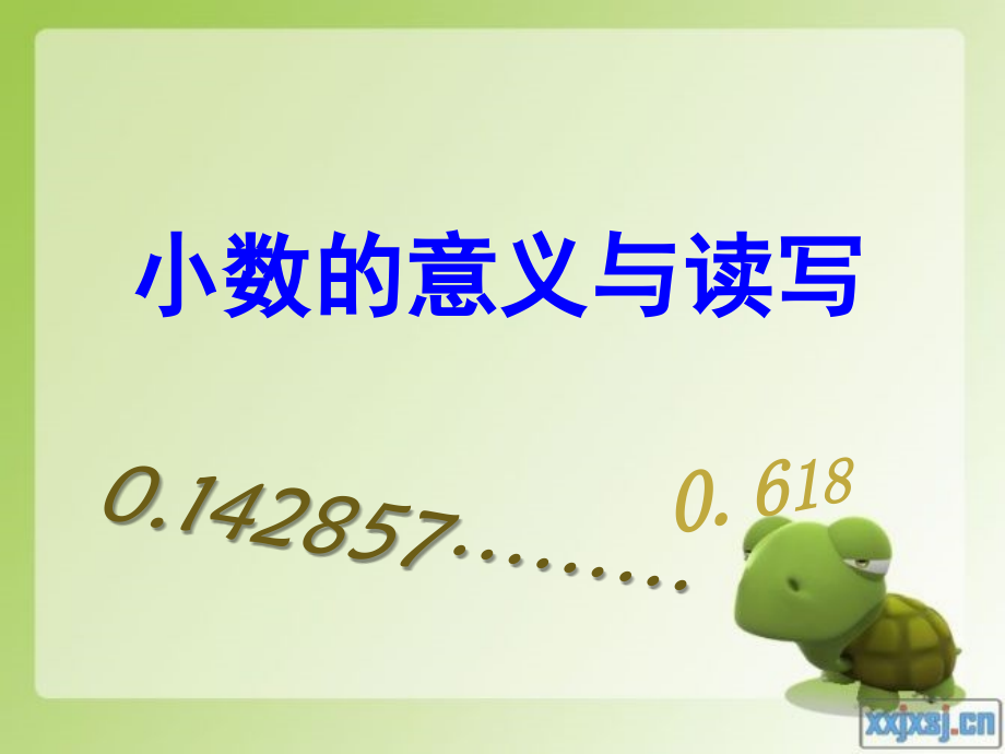 苏教版五年级小数的意义和读写教学内容.ppt_第1页