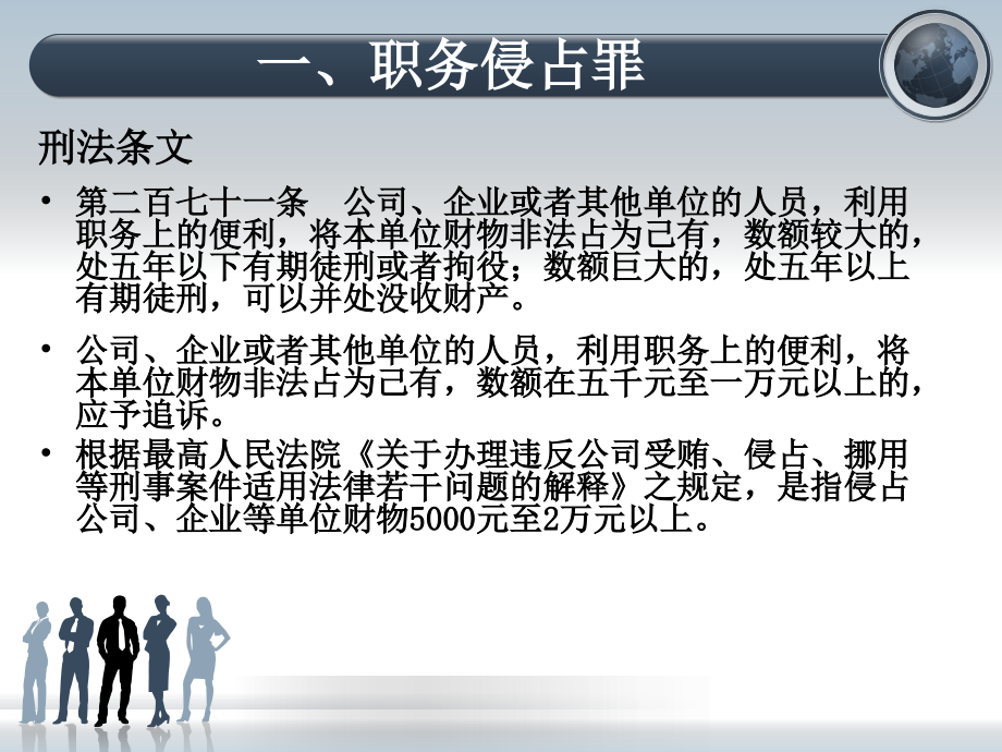 常见的员工类犯罪备课讲稿.ppt_第2页