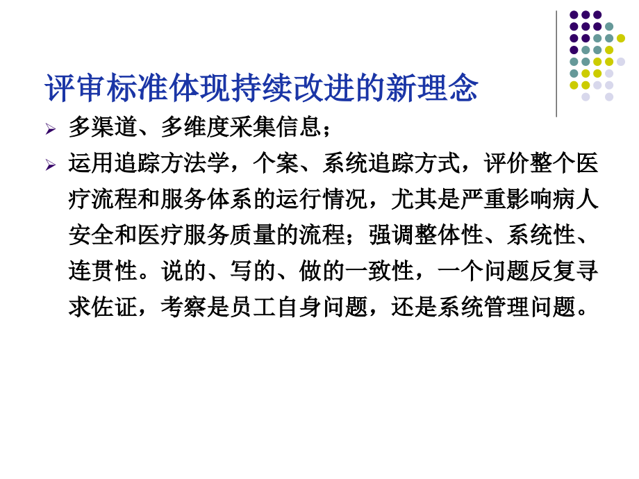 管理工具在护理质量管理中的应用1复习进程.ppt_第2页