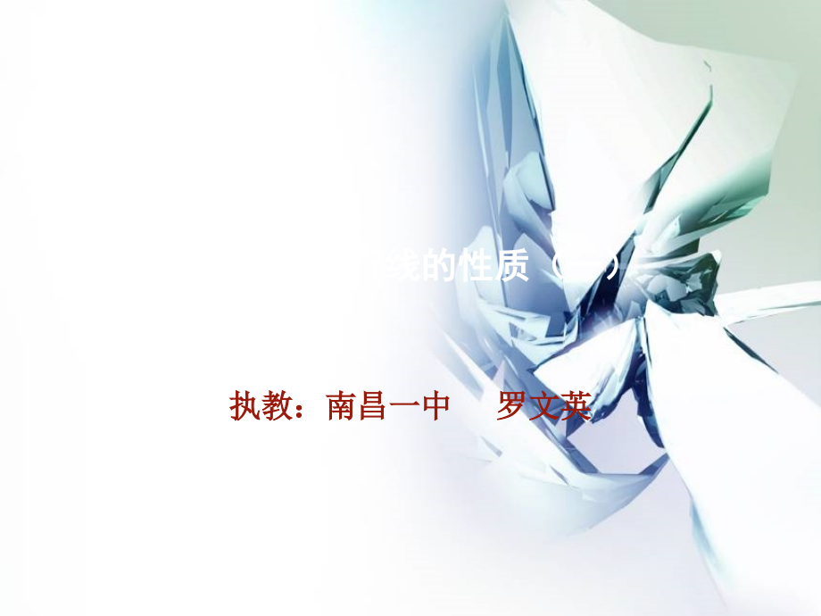 平行线的性质(一).教学课件教学文稿.ppt_第1页