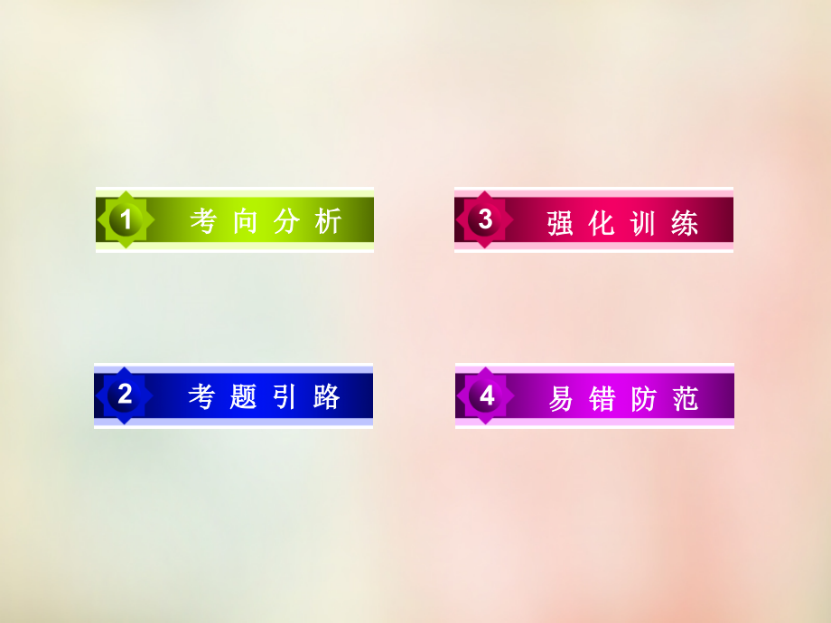 高考语文二轮专题复习-考点1-正确使用词语(包括熟语)课件讲课稿.ppt_第2页