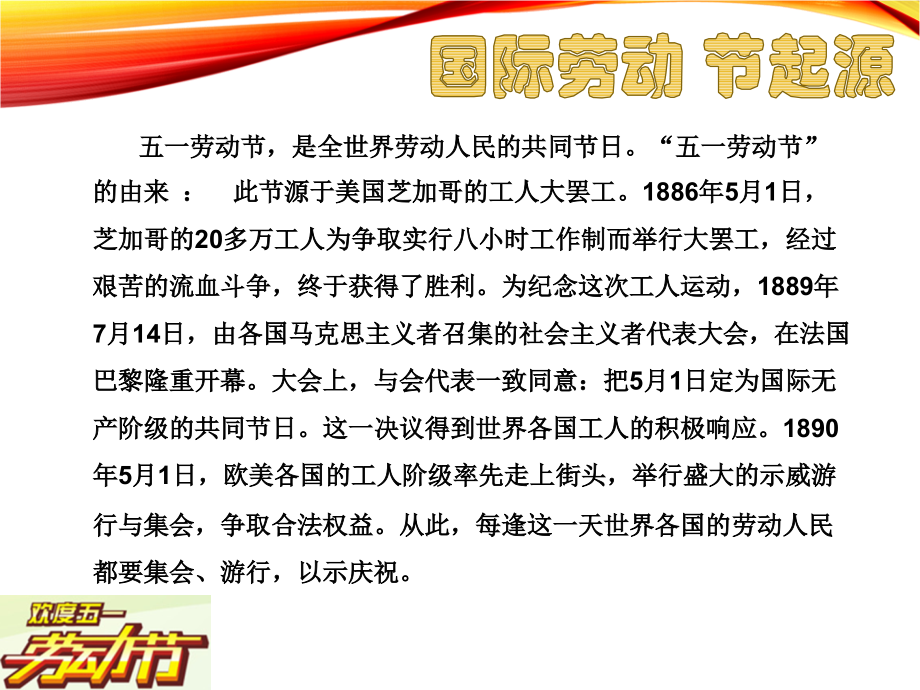 班五一劳动节主题班会--PPT课件复习过程.pptx_第2页