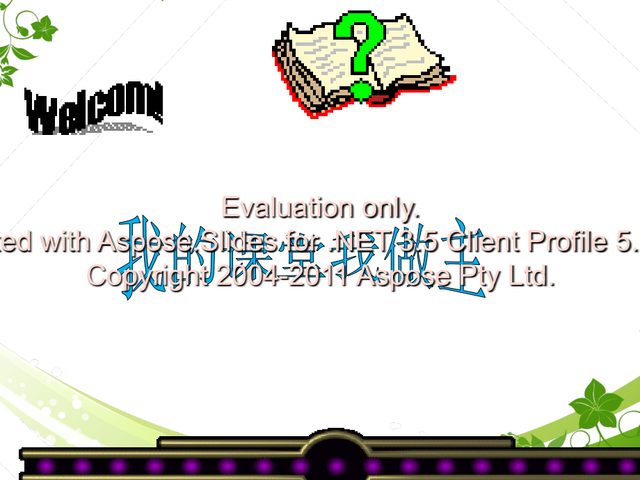 七年级数学下册第五章-相交线与平行线-复习课件(1)人教版教学内容.ppt_第1页