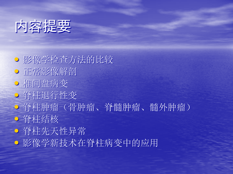 脊柱病变影像诊断演示教学.ppt_第2页