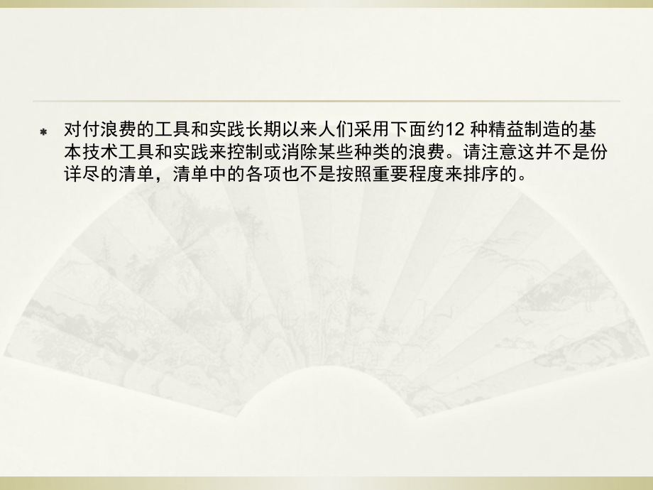 精益生产(12种工具)演示教学.ppt_第2页