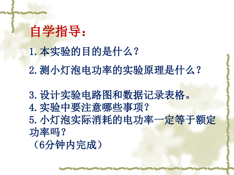 新人教版九年级物理第十八章第三节测量小灯泡的电功率课件pptword版本.ppt_第2页