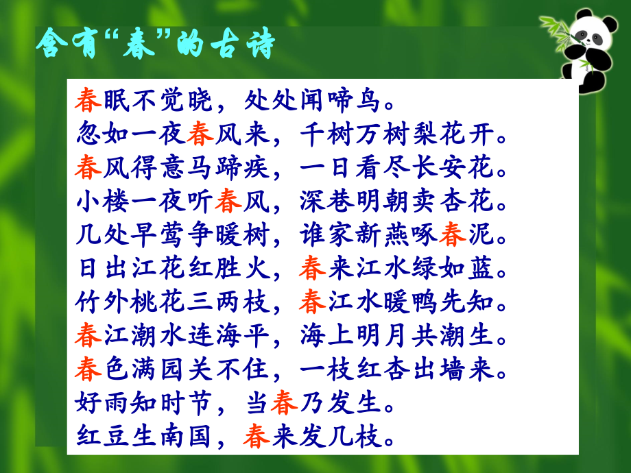 春-朱自清ppt优质课件演示教学.ppt_第2页