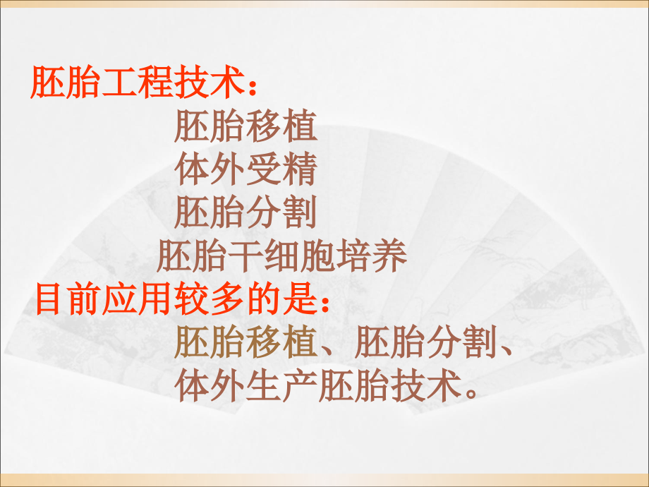 生物选修3-胚胎移植-PPT资料.ppt_第2页