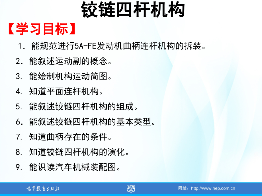 项目四汽车常用机构学习任务一--铰链四杆机构讲解学习.ppt_第2页
