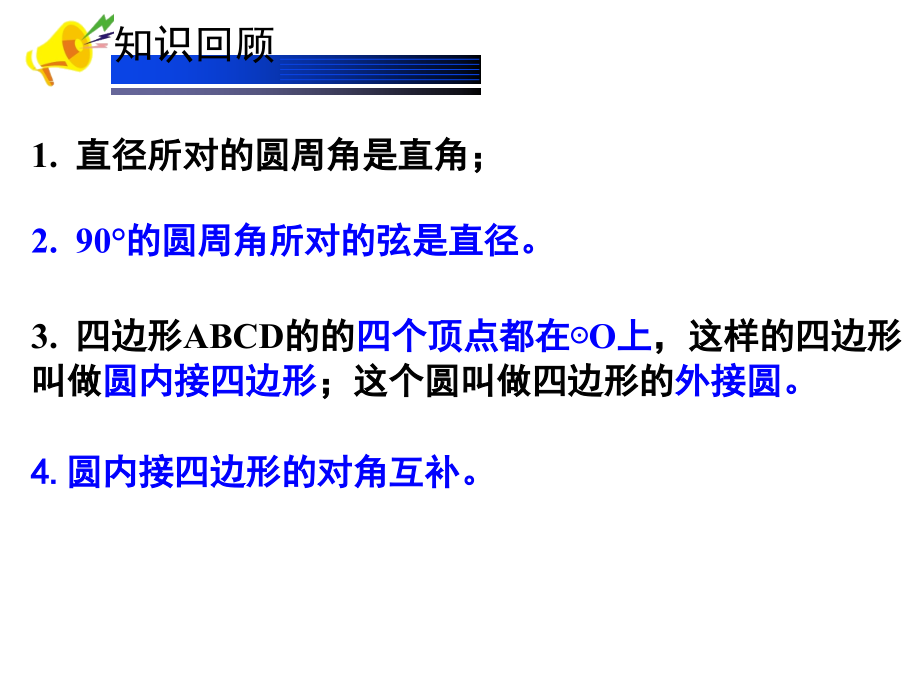 3.5确定圆的条件word版本.ppt_第2页