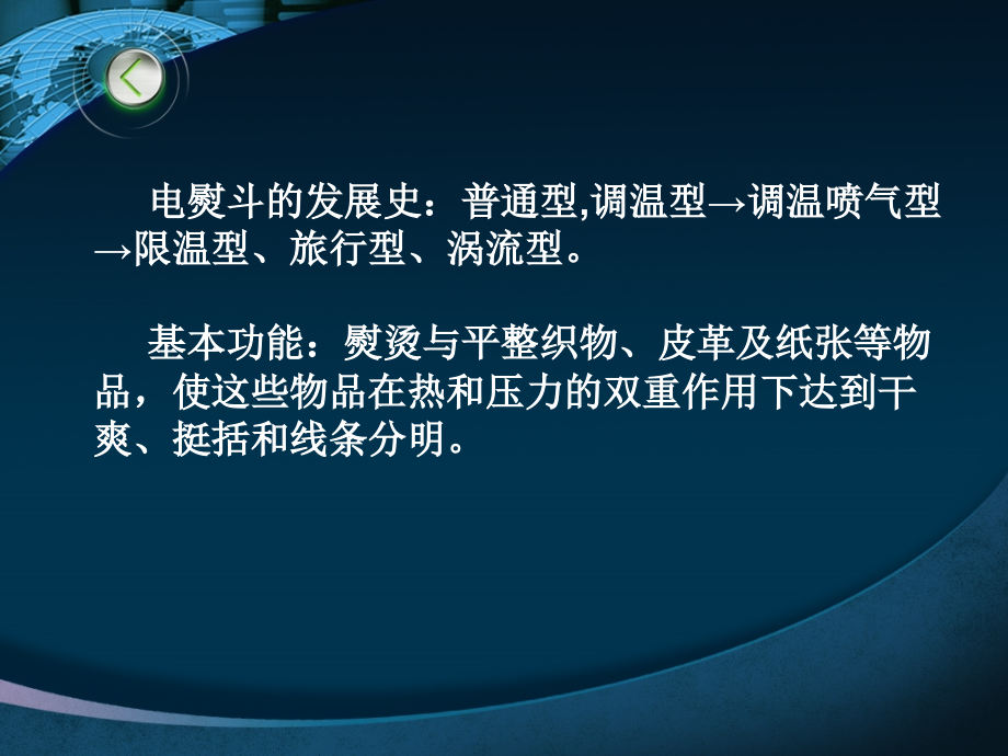 第二章电熨斗原理、故障件及检修复习课程.ppt_第2页