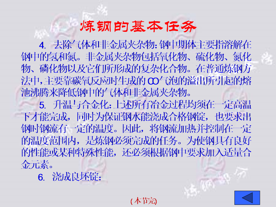 炼钢的基本任务教学文稿.ppt_第2页