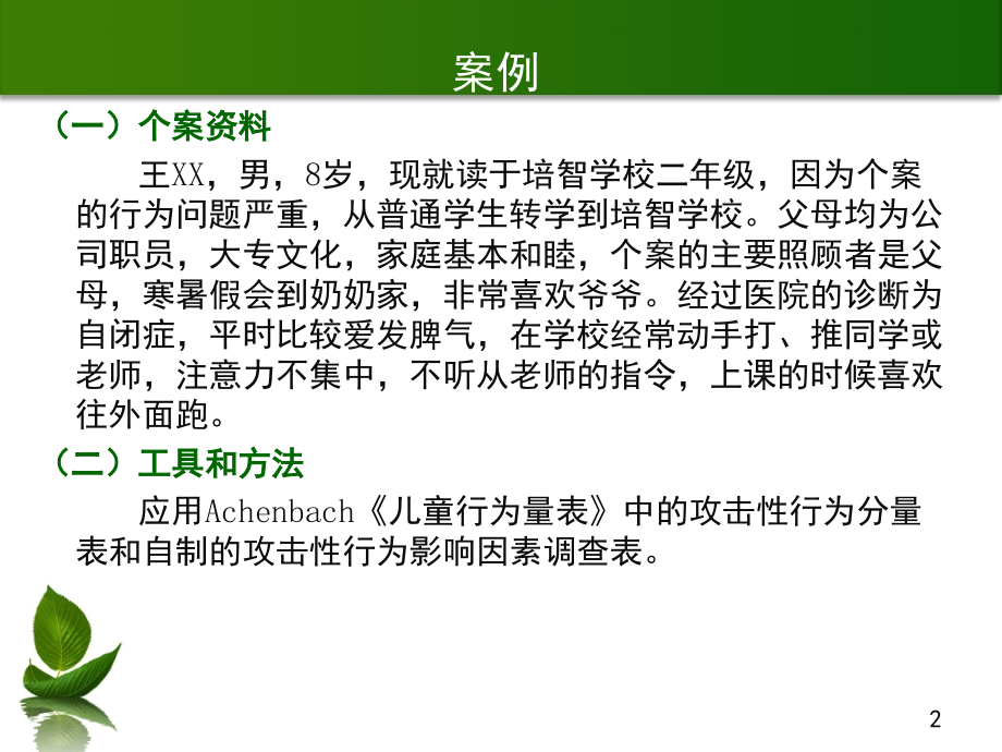 情绪与行为评估备课讲稿.ppt_第2页