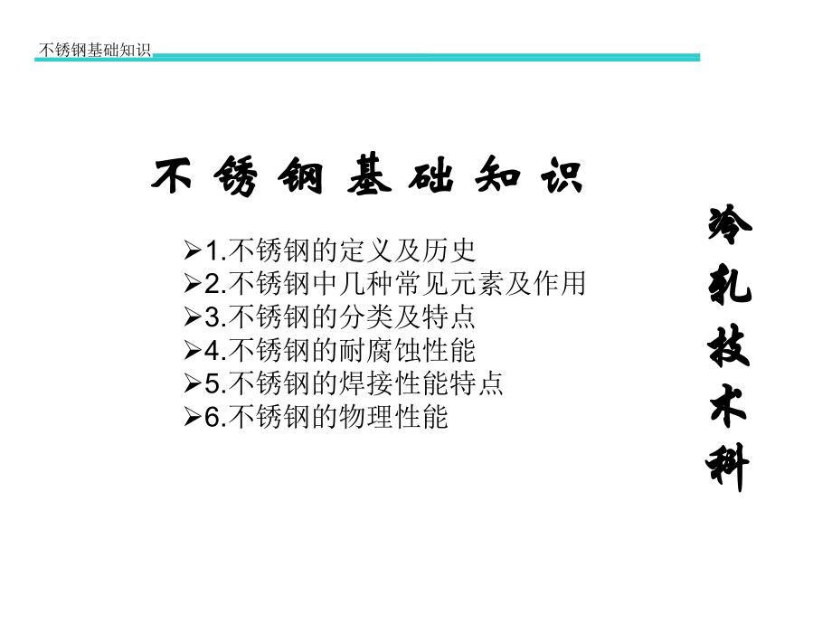 不锈钢的分类上课讲义.ppt_第1页