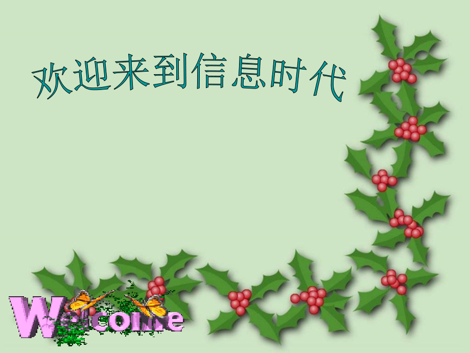 九年级物理上册-信息与信息传播课件-苏科版电子教案.ppt_第1页