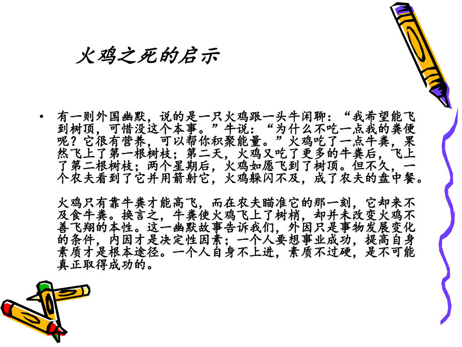 上台讲话的技巧培训讲课讲稿.ppt_第2页