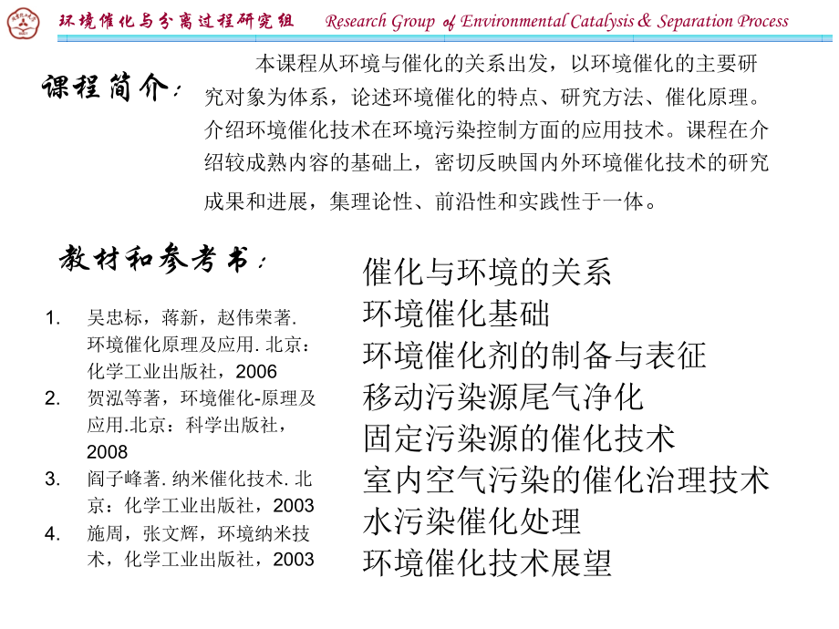 环境催化资料讲解.ppt_第2页