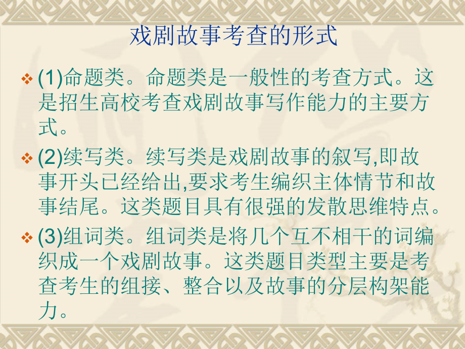 戏剧故事写作教案资料.ppt_第2页