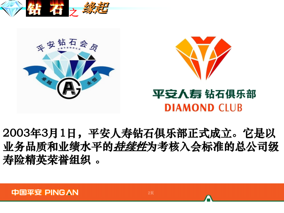 中国平安钻石利益分析(员工版)教学文案.ppt_第2页