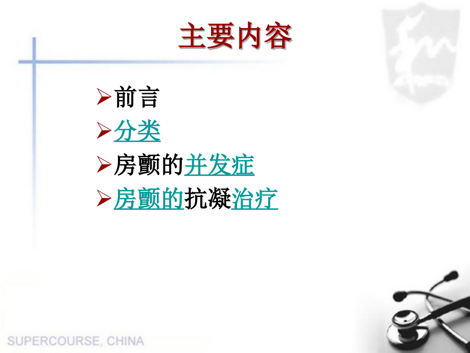 非瓣膜病心房颤动患者应用新型口服抗凝药物中国专家建议备课讲稿.ppt_第2页