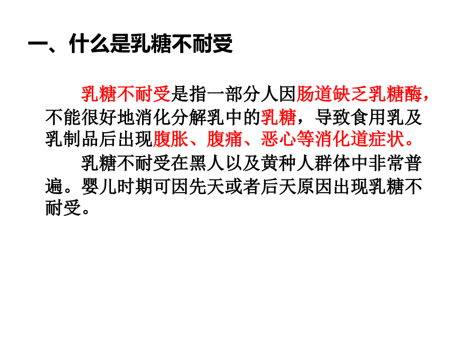 乳糖不耐受与婴幼儿健康复习课程.ppt_第2页