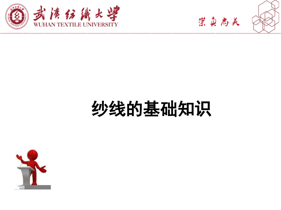纱线基础知识讲解说课讲解.ppt_第1页