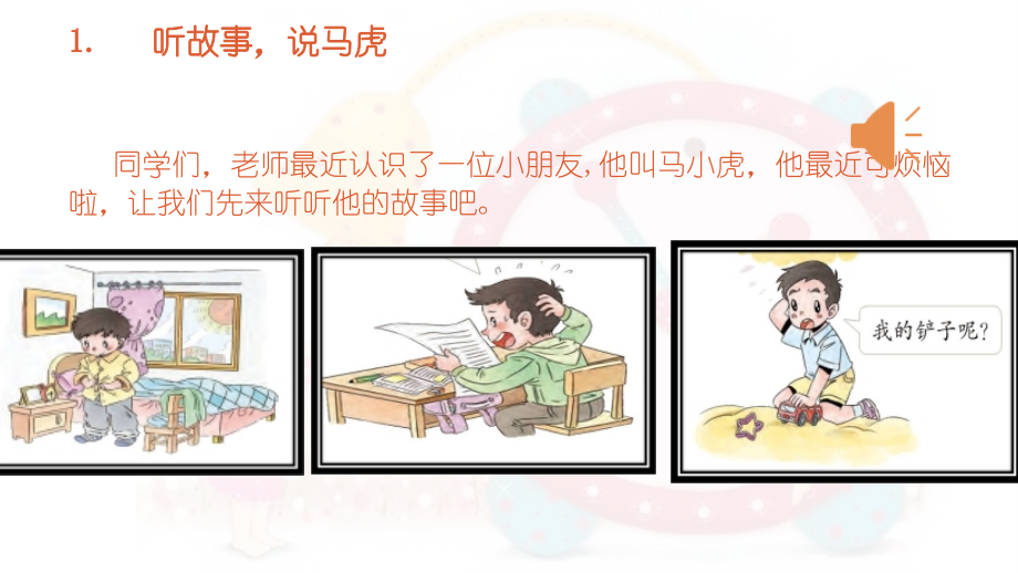 第4课-不做“小马虎”--课件-(1)教学教材.ppt_第2页